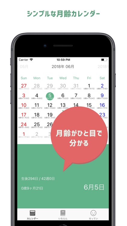 月齢カレンダー 赤ちゃんの月齢がひとめでわかるアプリ By Shusei Tachibana