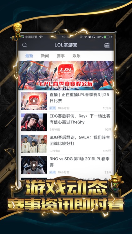 掌游宝 for LOL英雄联盟