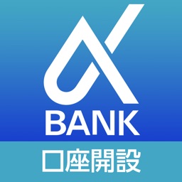 京葉銀行　口座開設アプリ