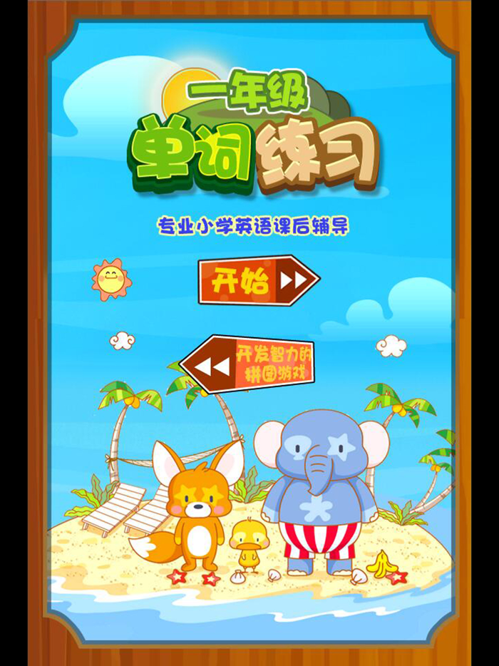 小学英语单词问答 一年级英语单词练习