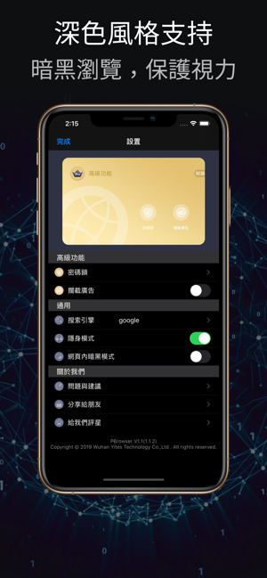 PBrowser-極簡去廣告的隱私瀏覽器(圖5)-速報App