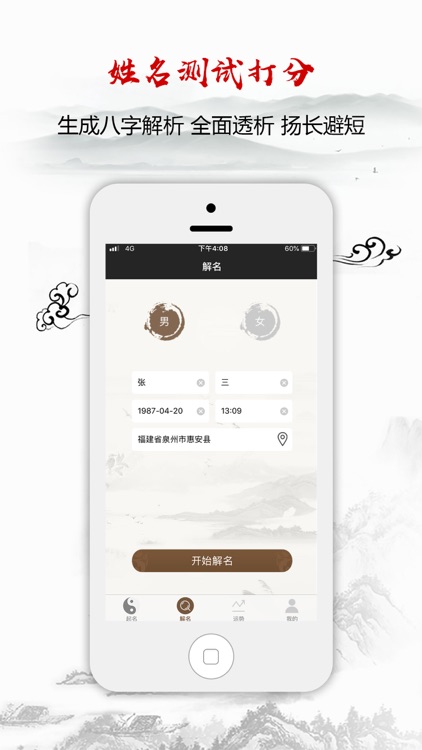 好名堂宝宝起名大师-生辰八字周易取名软件 screenshot-3