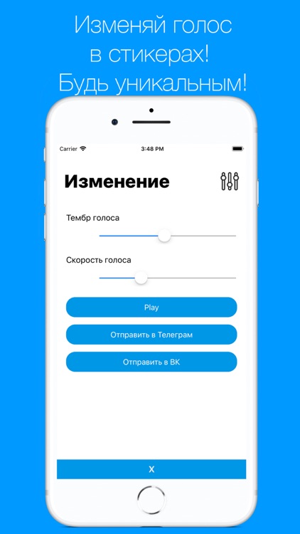 Голосовые стикеры