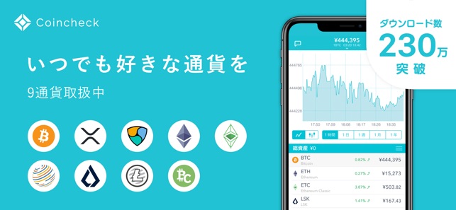 Coincheck-ビットコインなど仮想通貨の取引をアプリで Screenshot