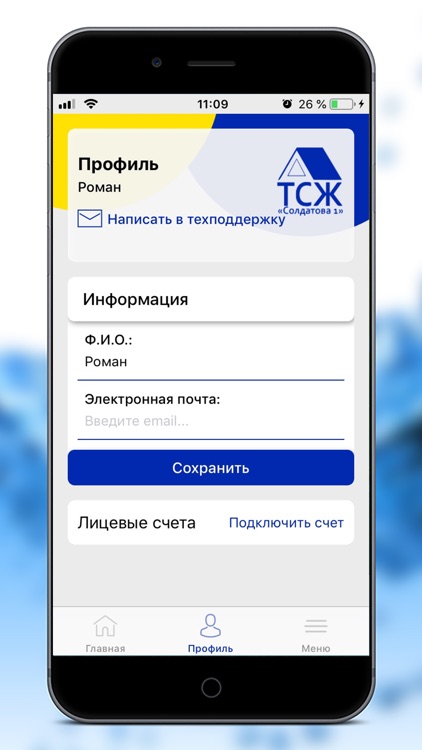 ТСЖ Солдатова 1