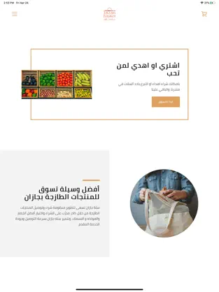 Imágen 6 سلة جازان Jazan Basket iphone