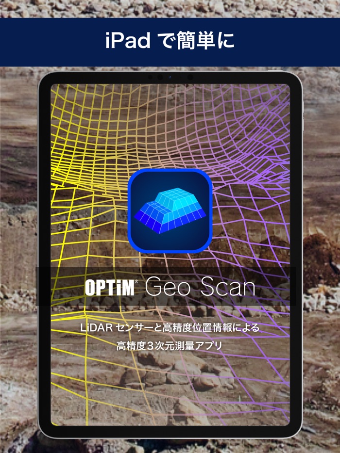 OPTiM Geo Scan