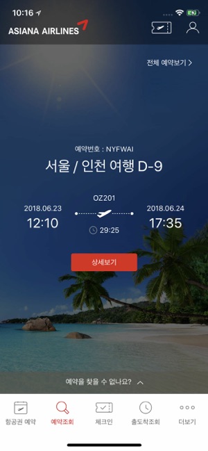 아시아나항공(圖3)-速報App