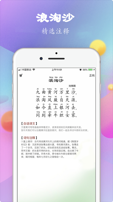 少儿学唐诗 - 唐诗三百首 screenshot 4