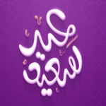 Eid ul fitr stickers