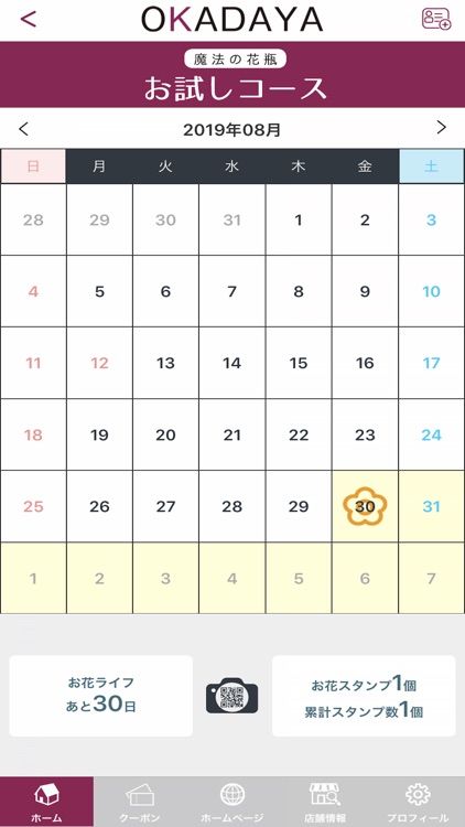花屋  岡田屋  公式アプリ screenshot-5