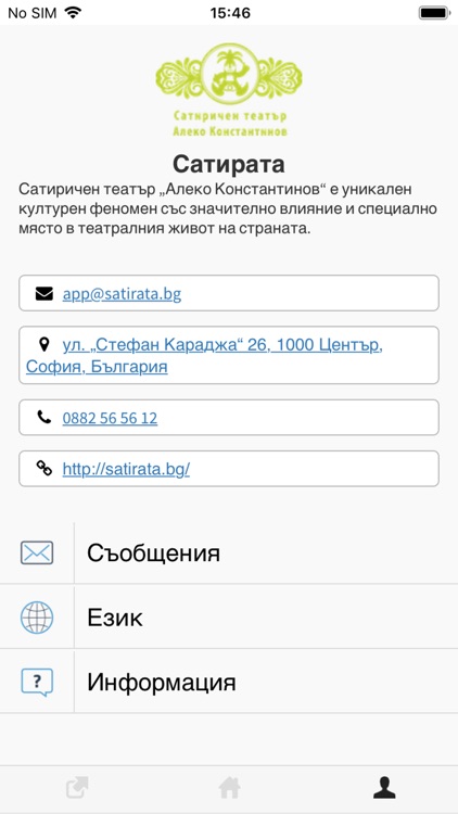 Сатирата screenshot-4