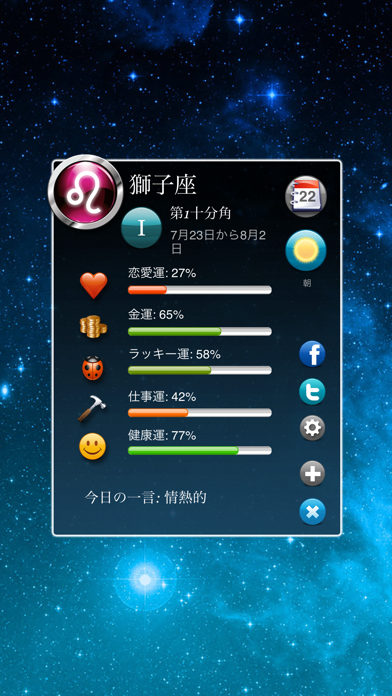 Astro Feel Pro - 占星術 screenshot1