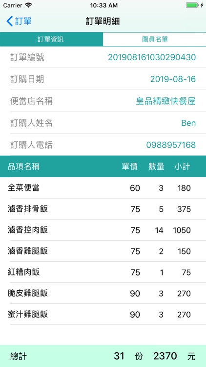 Bento集食行樂 screenshot-5