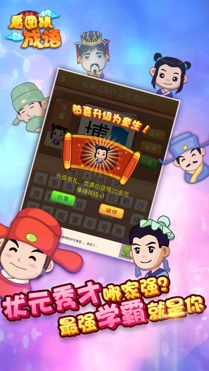 看图猜成语