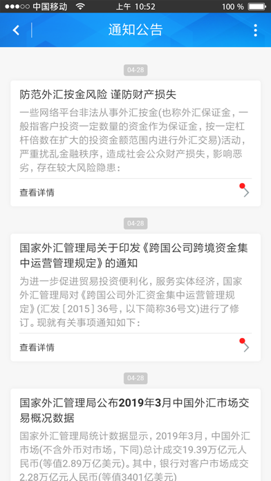 国际收支随身行 screenshot 3