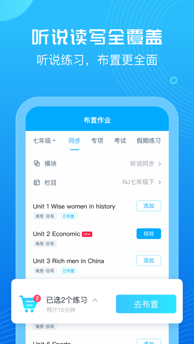 E听说教师 screenshot 2