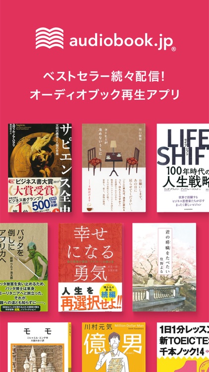 オーディオブック 耳で楽しむ読書アプリ