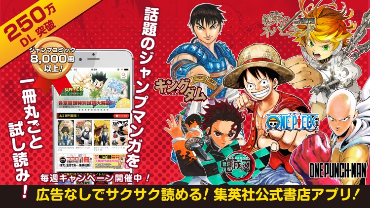 ジャンプBOOK(マンガ)ストア!漫画全巻アプリ