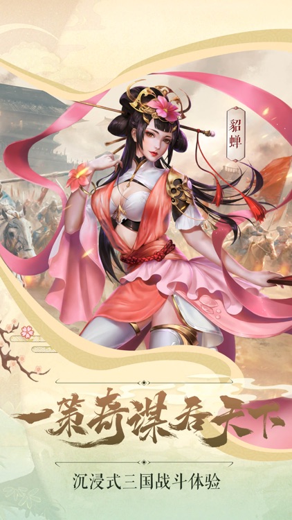权谋乱世