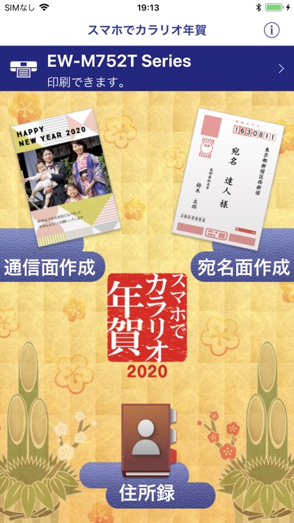 スマホでカラリオ年賀