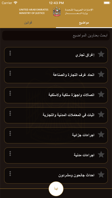 How to cancel & delete MOJ sLegislation (UAE) from iphone & ipad 3