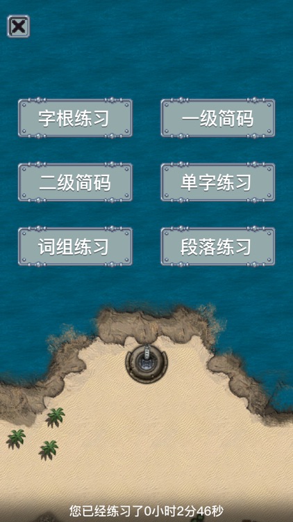 五笔打字练习98版－输入法字根反查通 screenshot-3