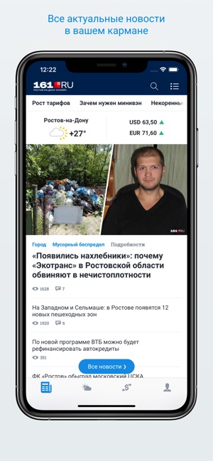 161.ru – Новости(圖1)-速報App