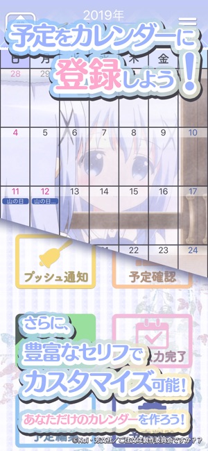 ごちうさカレンダー〜チノ編〜 Screenshot