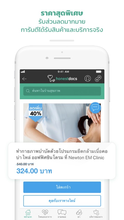 HonestDocs คุณหมอมือถือ screenshot-5