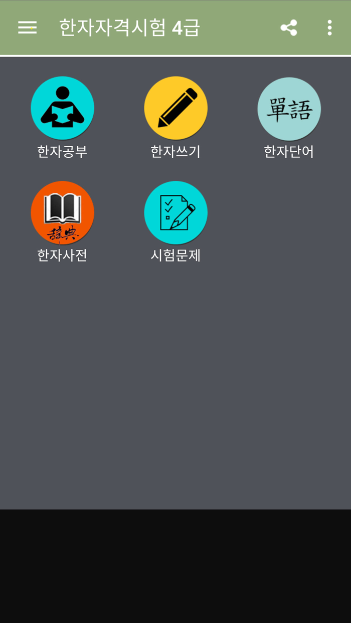 한자능력시험공부