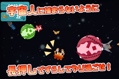 Space Cat -ミケ飛び！- screenshot 3