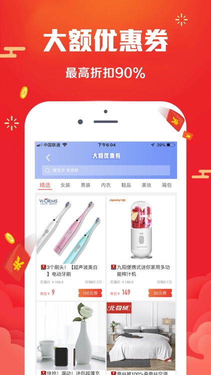 花生优惠券-官方正版