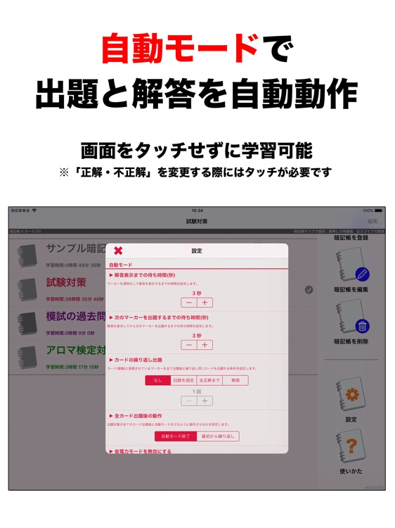 わたしの写真暗記帳 for iPad screenshot-8