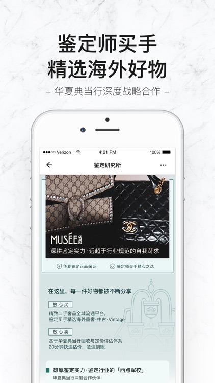 MUSEE名见-精致奢品闲置交易平台