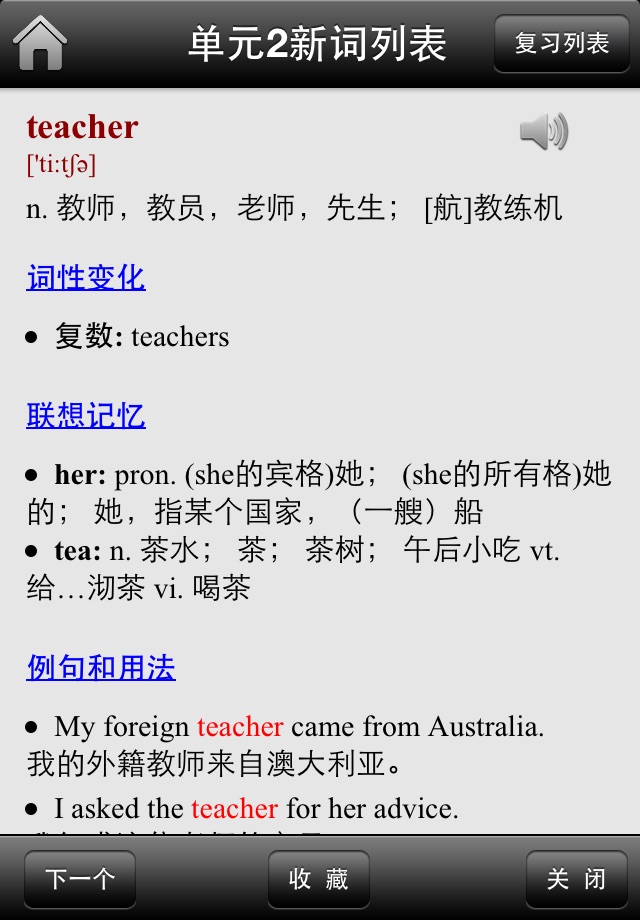 四级六级考研英语词汇 screenshot 3