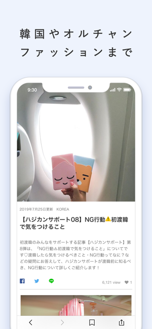 Haruharu ハルハル 韓国情報や韓国コスメのトレンド をapp Storeで