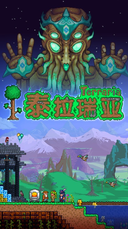 泰拉瑞亚 screenshot-0