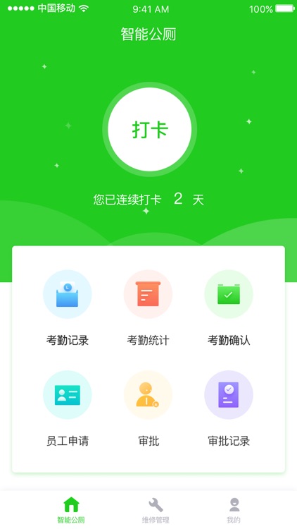 智能公厕管理