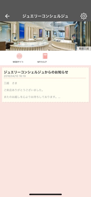 MY MITSUKOSHI(圖5)-速報App