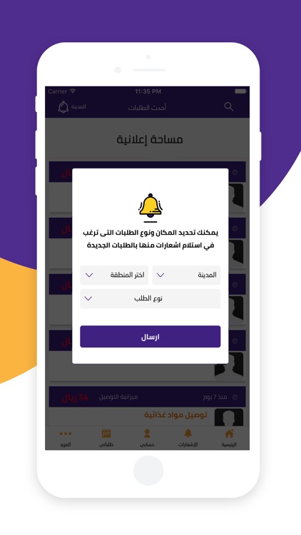 تآمر أمر - لخدمات التوصيل screenshot-4