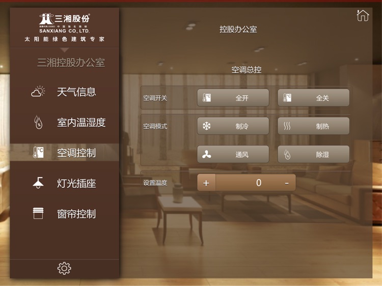 智能控制(三湘) screenshot-3