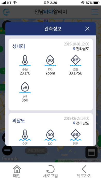 전남바다알리미 - 과학적인 어장정보 제공 screenshot 3