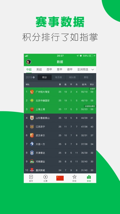 懂球帝-球迷必备神器