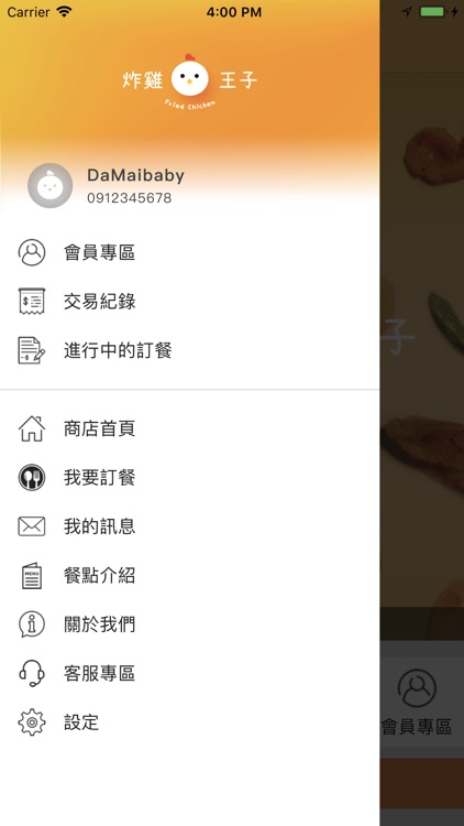 炸雞王子 screenshot-3