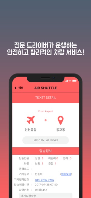 AIR SHUTTLE-공항 전용 차량 서비스,에어셔틀(圖2)-速報App