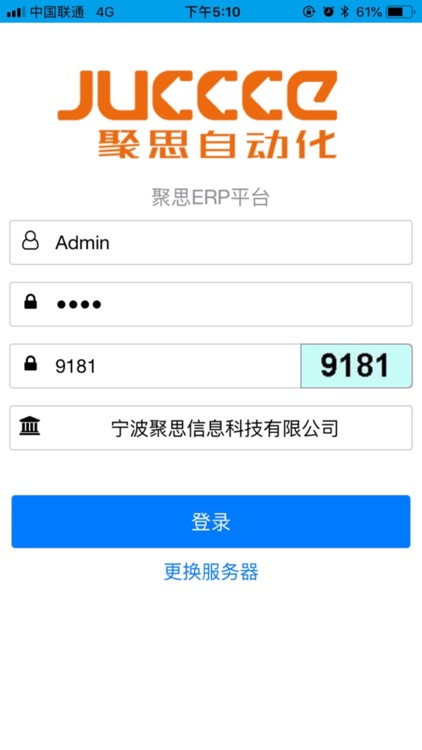 聚思ERP