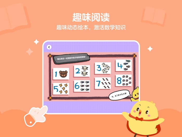 叫叫思维-数学思维早教启蒙