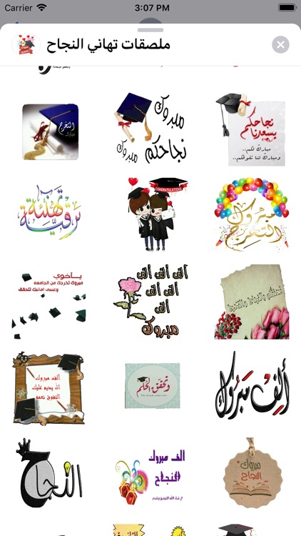 ملصقات تهاني النجاح‎