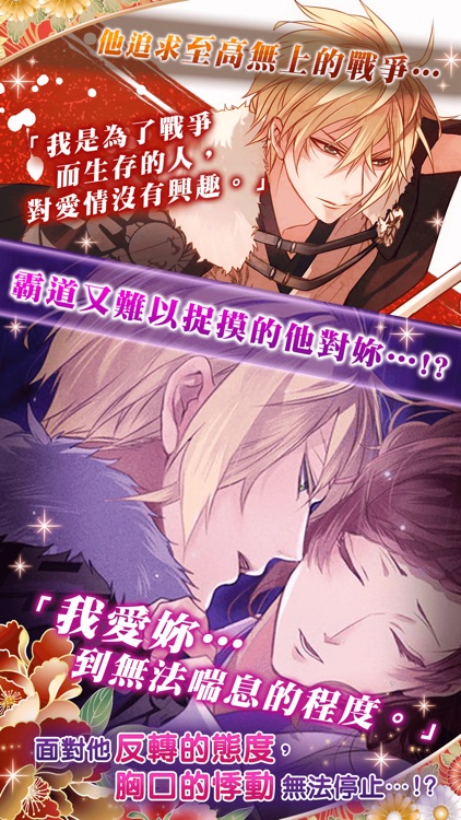 美男戰國 - 穿越時空之戀 screenshot-4